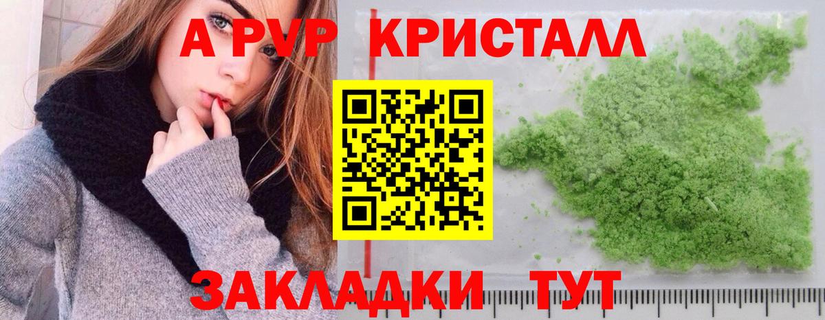 Альфа ПВП Crystall  Вход с VPN  A-PVP СК  Североуральск  A PVP мука 