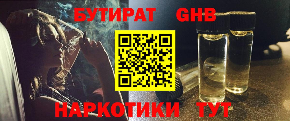Бутират буратино Североуральск