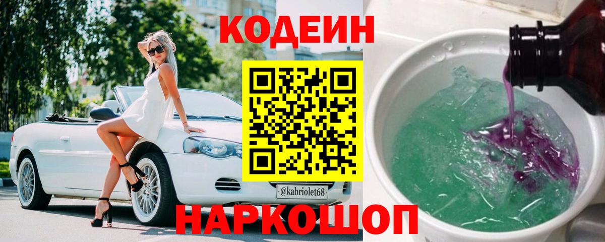 Североуральск  Codein напиток Lean (лин)  Вход с VPN 