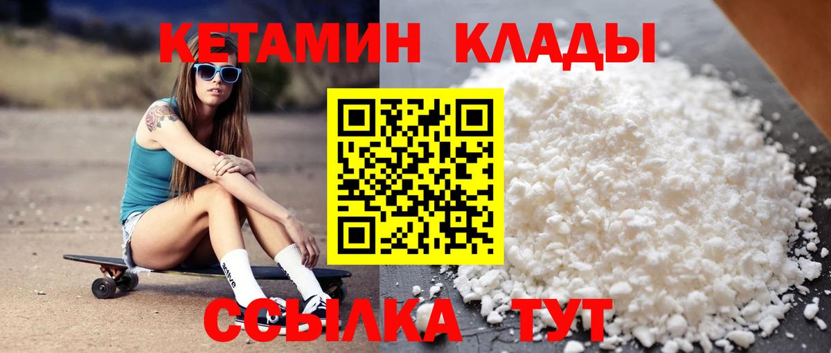 Кетамин VHQ Североуральск