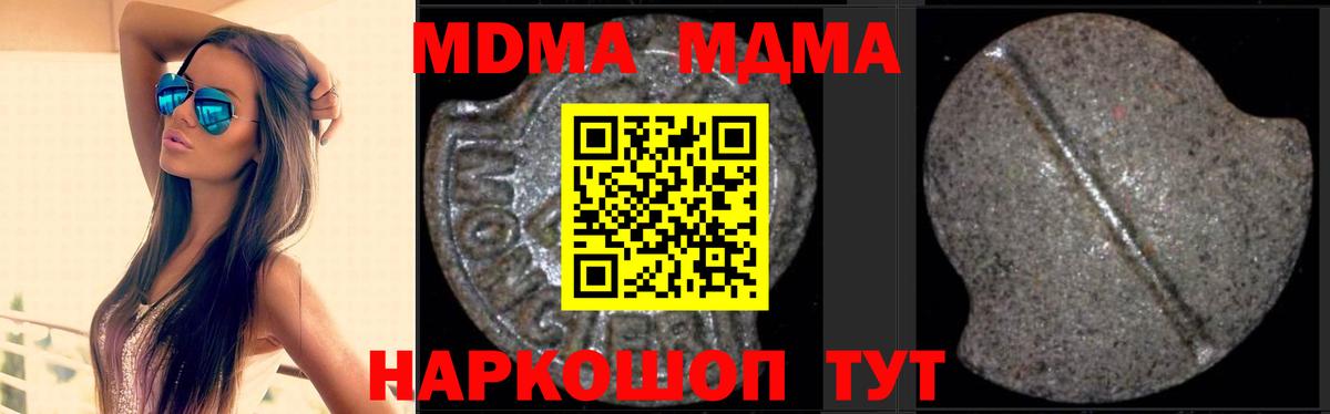 MDMA  МДМА кристаллы  Вход с VPN  МДМА crystal  Североуральск 