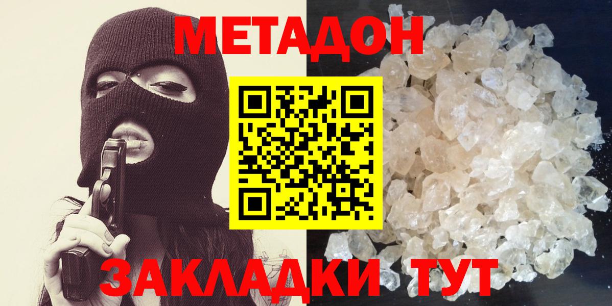 МЕТАДОН methadone Североуральск