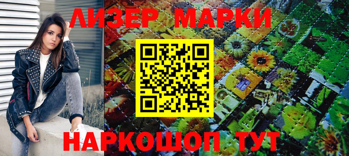 Наркотические марки 1500мкг Североуральск
